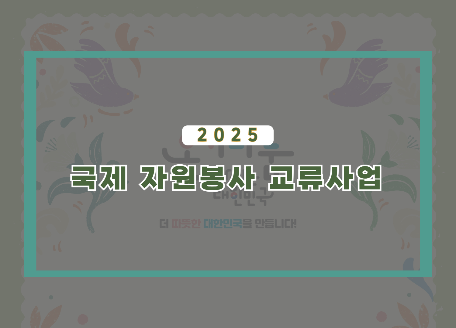 2025 ݱ  ڿ 